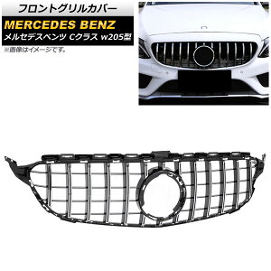 フロントグリルカバー メルセデス・ベンツ Cクラス W205 C180/C200/C250/C300/C350/後期/(C63/カメラ装備車不可) 2018年〜 シルバー ABS製 AP-FG128-SI Front grill cover
