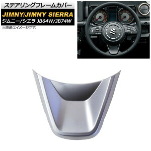 XeAOt[Jo[ XYL Wj[/Wj[VG JB64W/JB74W 2018N07` }bgVo[ ABS AP-IT189-MSI Steering frame cover