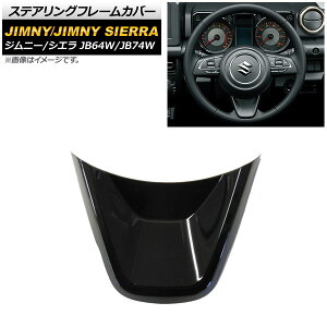 XeAOt[Jo[ XYL Wj[/Wj[VG JB64W/JB74W 2018N07` sAmubN ABS AP-IT189-PBK Steering frame cover