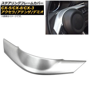 XeAOt[Jo[ }c_ CX-5 KFn 2017N02` }bgVo[ ABS Steering frame cover