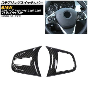 XeAOXCb`Jo[ BMW 2V[Y F45/F46 2014N` ubNJ[{ ABS F1Zbg(E) Steering switch cover