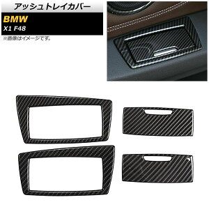 �A�b�V���g���C�J�o�[ BMW X1 F48 2015�N�` �J�[�{���� ABS�� AP-IT474-BKC �����F1�Z�b�g(4��) Ash tray cover