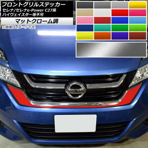 �t�����g�O�����X�e�b�J�[ �j�b�T�� �Z���i/�Z���ie-Power C27�n �n�C�E�F�C�X�^�[���s�� �}�b�g�N���[���� �I�ׂ�20�J���[ AP-MTCR3971 Front grill sticker