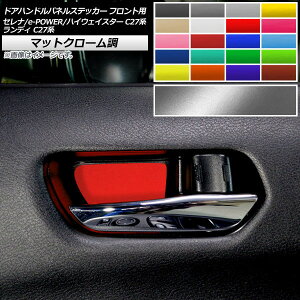 �h�A�n���h���p�l���X�e�b�J�[ �t�����g�p �}�b�g�N���[���� �Z���i/e-POWER/�n�C�E�F�C�X�^�[ �����f�B C27�n �I�ׂ�20�J���[ �����F1�Z�b�g(2��) AP-MTCR3982