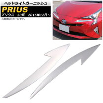 楽天市場】プリウス 50系 ヘッドライトガーニッシュの通販