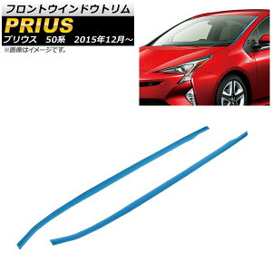 tgEChEg g^ vEX 50n(ZVW50,ZVW51,ZVW55) 2015N12` u[ XeX AP-XT087-BL F1Zbg(2) Front window trim