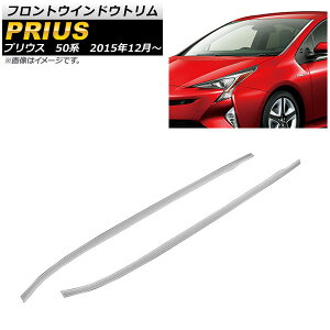 tgEChEg g^ vEX 50n(ZVW50,ZVW51,ZVW55) 2015N12` ʃVo[ XeX AP-XT087-KSI F1Zbg(2) Front window trim