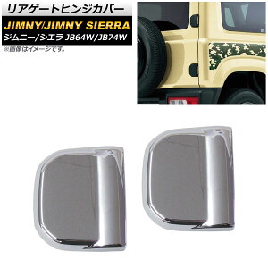 AQ[gqWJo[ XYL Wj[/Wj[VG JB64W/JB74W 2018N07` ʃVo[ ABS AP-XT446-KSI F1Zbg(2) Rear gate hinge cover