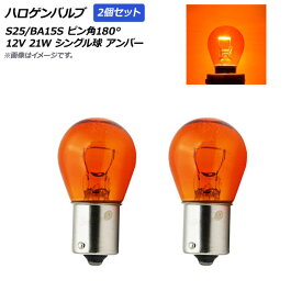 楽天市場 Ba15s 12v 種類 カーライト電球 ハロゲン 車用品 車用品 バイク用品 の通販