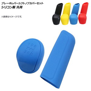 AP u[Lo[VtgmuJo[Zbg VR ėp Iׂ4J[ AP-AS261 F1Zbg(2) Brake lever shift knob cover set
