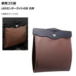AP ԗpS~ uE PUU[ LEDZT[Cgt ܂݃}Olbg ėp AP-AS269-BR Trash for car