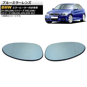 u[~[Y BMW Z4 E85 2003N`2008N ~[q[^[tԗp Lp F1Zbg(E) Blue mirror lens