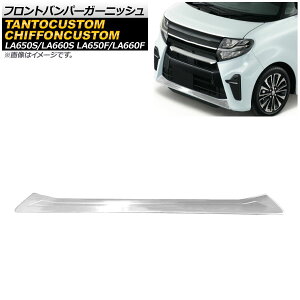 tgop[K[jbV _Cnc ^gJX^ LA650S/LA660S 2019N07` ʃVo[ XeX Front bumper garnish