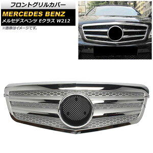 tgOJo[ ZfXExc ENX W212 E250/E300/E350/E500/E550/E63AMG/O 2009N`2013N Vo[ ABS AP-FG137-SI Front grill cover