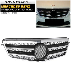 �t�����g�O�����J�o�[ �����Z�f�X�E�x���c E�N���X W212 E250/E300/E350/E500/E550/E63AMG/�O�� 2009�N�`2013�N �V���o�[×�u���b�N ABS�� AP-FG137-SIBK Front grill cover