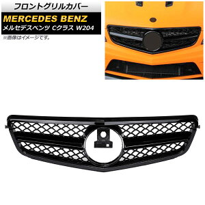 tgOJo[ ZfXExc CNX W204 C180/C200/C300/C350 2008N`2014N ubN ABS AP-FG138-BK Front grill cover