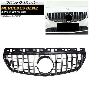 tgOJo[ ZfXExc ANX W176 A180/A250/O 2013N`2015N Vo[ ABS AP-FG141-SI Front grill cover