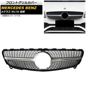 tgOJo[ ZfXExc ANX W176 A180/A250/ 2015N`2018N Vo[ ABS AP-FG142-SI Front grill cover