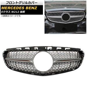 tgOJo[ ZfXExc ENX W212 E200/E300/E350/E400/ 2013N`2016N Vo[ ABS AP-FG156-SI Front grill cover