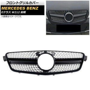 �t�����g�O�����J�o�[ �����Z�f�X�E�x���c E�N���X W212 E200/E300/E350/E400/�O�� 2010�N�`2013�N �u���b�N ABS�� AP-FG157-BK Front grill cover