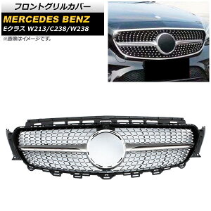 tgOJo[ ZfXExc ENX W213/C238/W238 2017N` Vo[ ABS Jz[t AP-FG159-SI Front grill cover
