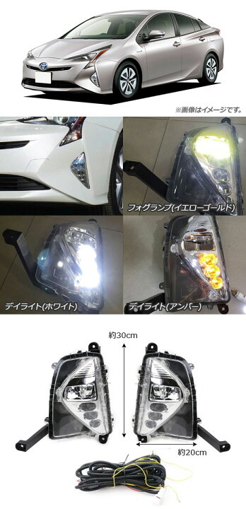 楽天市場】LEDデイライト付きフォグランプセット トヨタ プリウス 50系 