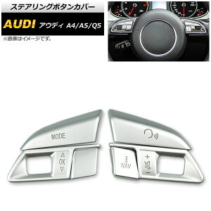 �X�e�A�����O�{�^���J�o�[ �A�E�f�B Q5 8R 2009�N05���`2017�N10�� �V���o�[ ABS�� Steering button cover