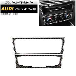 �R���\�[���p�l���J�o�[ �A�E�f�B Q5 8R 2009�N06���`2017�N10�� �u���b�N�J�[�{�� A�^�C�v �����F1�Z�b�g(2��) Console panel cover