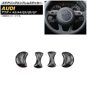 �X�e�A�����O�G���u�����X�e�b�J�[ �A�E�f�B Q5 8R 2009�N06���`2017�N10�� �u���b�N�J�[�{�� B�^�C�v �G���u�������� �����F1�Z�b�g(4��) Steering emblem sticker