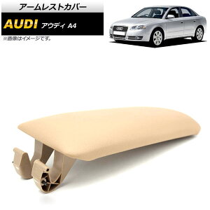 A[XgJo[ AEfB A4 B6,B7 2001N05`2008N03 x[W AP-IT564-BE Armrest cover
