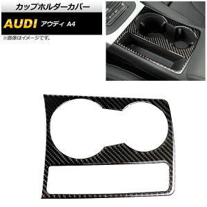 Jbvz_[Jo[ AEfB A4 B8 2008N03`2016N02 ubNJ[{ AP-IT576-BKC Cup holder cover