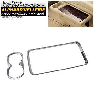 Jbvz_[e[uJo[ g^ At@[h/Ft@CA 20n 2008N05`2015N01 ʃVo[ ZJh ABS AP-IT583 F1Zbg(2) Cup holder table cover