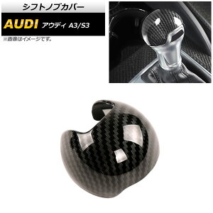 VtgmuJo[ AEfB A3,S3 8VC 2014N`2018N ubNJ[{ AP-IT597 Shift knob cover