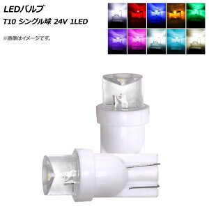 AP LEDou T10 VO 24V 1LED Iׂ10J[ AP-LB157 F2 valve
