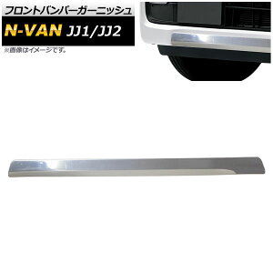 tgop[K[jbV z_ N-VAN JJ1/JJ2 2018N07`2019N09 ʃVo[ XeX AP-XT475 Front bumper garnish