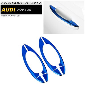 hAnhJo[ AEfB A6 C7 2011N08`2019N03 u[ n[t^Cv AP-XT488-BL F1Zbg(8) Door handle cover