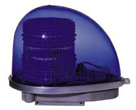 小糸製作所/KOITO 青色AC100V警光灯2N型 AC100V フラッシュランプ ボルト直付タイプ FL-2NEB 入数：1個 Blue Police light type