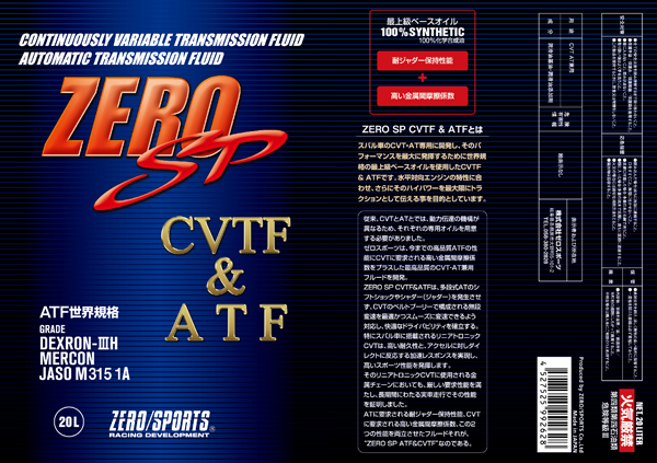 お支払いは代引き不可となります ゼロスポーツ ZERO ショッピング 日本正規代理店品 SPORTS SP 0827025 CVTF 20Lペール缶 ATF