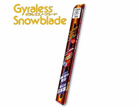 マルエヌ/MARUENU ギラレス スノーブレード 450mm 運転席 助手席 三菱ふそう キャンターガッツ Snowblade