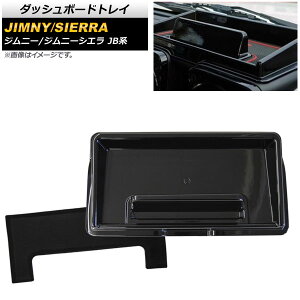 _bV{[hgC XYL Wj[/Wj[VG JB64/JB74 2018N07` sAmubN ABS ~߃}bgt AP-AS206-PBK Dashboard tray