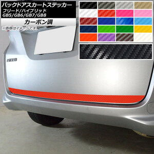 �o�b�N�h�A�X�J�[�g�X�e�b�J�[ �z���_ �t���[�h/�n�C�u���b�h GB5/6/7/8 �t���[�h�{/�{�n�C�u���b�h�s�� ���f���[��X�� �J�[�{���� �I�ׂ�20�J���[ AP-CF4107 Backdoor skirt sticker