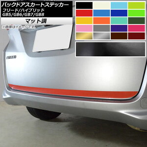 obNhAXJ[gXebJ[ z_ t[h/nCubh GB5/6/7/8 t[h{/{nCubhs f[X }bg FO[v1 AP-CFMT4107 Backdoor skirt sticker