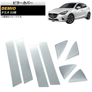 s[Jo[ }c_ f~I DJn /(oCU[ԔΉ) 2016N11` ʃVo[ XeX AP-DG138 F1Zbg(8) Pillar cover