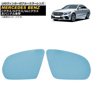 LEDEBJ[tu[~[Y ZfXExc SNX W222,C217 2013N` nhԗp F1Zbg(E) Blue mirror lens with blinker