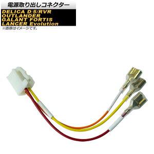 �d�����o���R�l�N�^�[ �~�c�r�V RVR GA3W/GA4W 2010�N02���` Power out connector