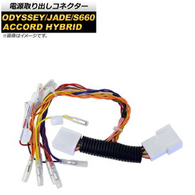 電源取り出しコネクター ホンダ S660 JW5 2015年04月〜 Power out connector