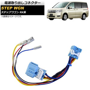 �d�����o���R�l�N�^�[ �z���_ �X�e�b�v���S�� RK1/2/3/4/5/6/7 2009�N10���`2015�N04�� AP-EC445 Power out connector