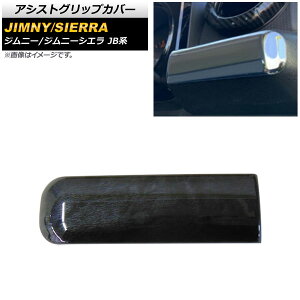 AVXgObvJo[ XYL Wj[/Wj[VG JB64/JB74 2018N07` ؖ ABS AP-IT591-BKWD Assist grip cover