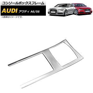 �R���\�[���{�b�N�X�t���[�� �A�E�f�B S6 C7 2012�N08���`2019�N03�� �}�b�g�V���o�[ �X�e�����X�� Console box frame