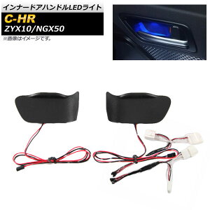 Ci[hAnhLEDCg g^ C-HR ZYX10,NGX50 2016N12` u[ AP-IT630-BL Inner handle light